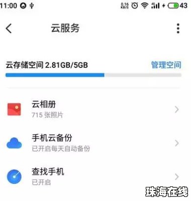云空间怎么删除华为手机