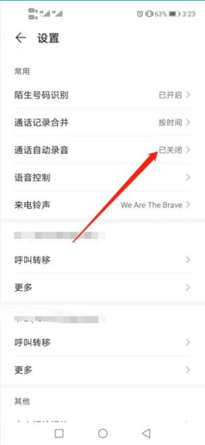 华为的手机录音怎么设置
