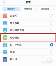 华为的手机录音怎么设置