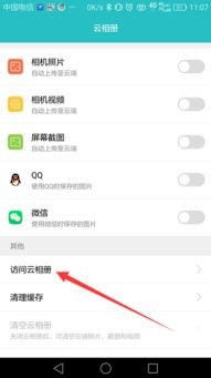 华为手机旧照片怎么迁移