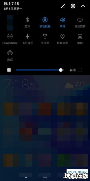 华为手机动态怎么显示
