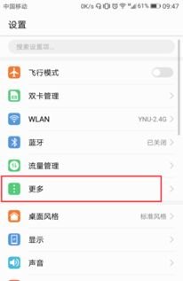 华为手机怎么换网络协议