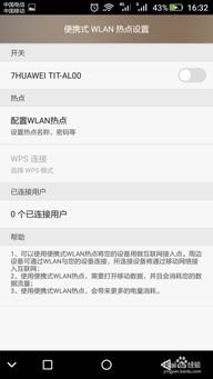 华为手机怎么设便携热点 华为手机怎么设便携热点
