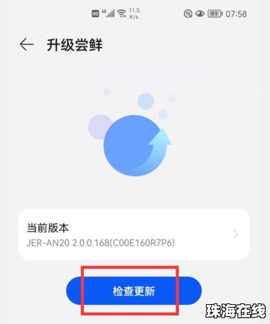 华为手机怎么进内测版