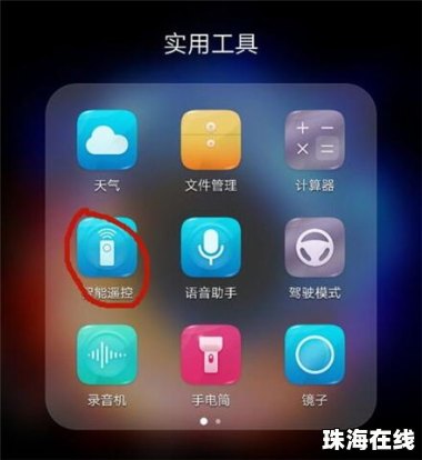 空调用华为手机怎么遥控