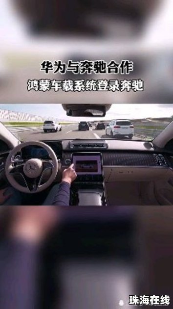 华为手机怎么和奔驰联机