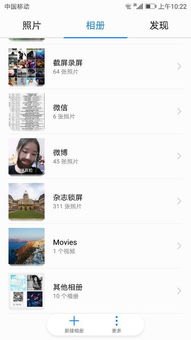 华为手机相册怎么调正面
