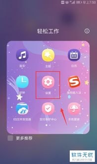 华为手机更新都怎么关了