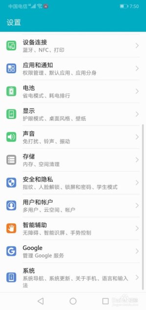 华为手机更新都怎么关了