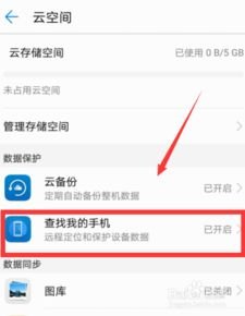 怎么刷开华为手机定位