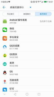 华为手机通用流量怎么关
