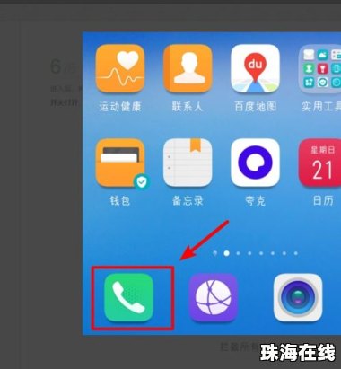 华为手机电话怎么打通 华为手机电话怎么打通