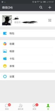 华为手机微信号怎么查找