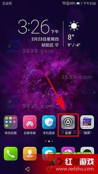 华为手机怎么让游戏静音