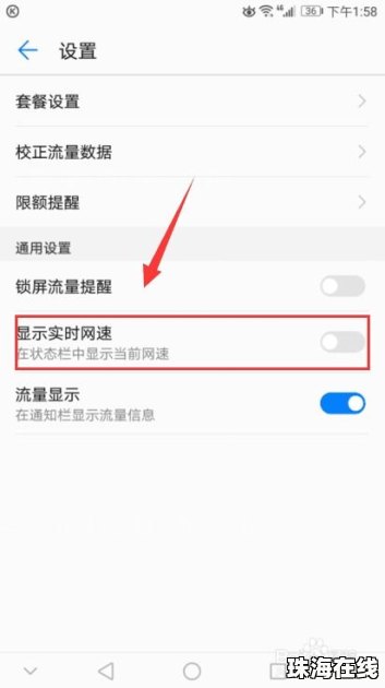 华为手机实时网速怎么关