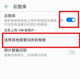华为手机怎么返回云相册 华为手机怎么返回云相册
