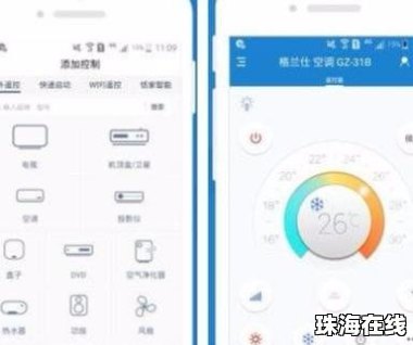 华为手机怎么找空调遥控