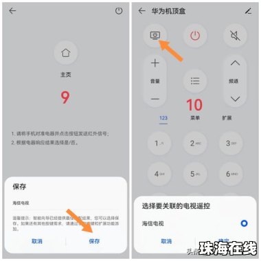 华为手机怎么找空调遥控