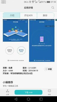 华为照片怎么转到手机