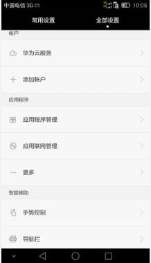 华为手机怎么短信不通知