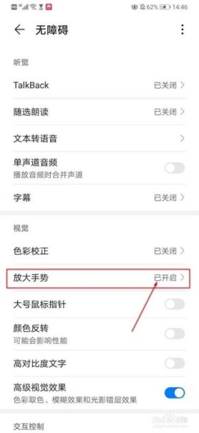 华为手机怎么解锁小度