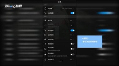 华为手机拍照音量怎么换