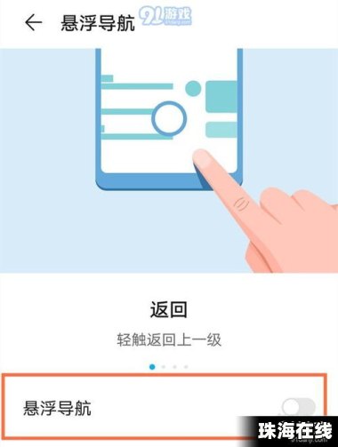 华为手机圆圈圈怎么关掉