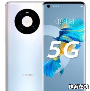 华为手机数字怎么变色了