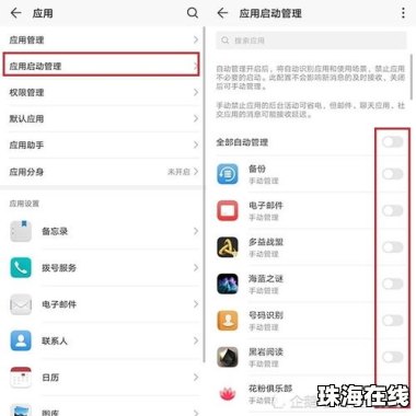 华为手机开关页怎么隐藏