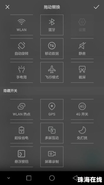 华为手机开关页怎么隐藏