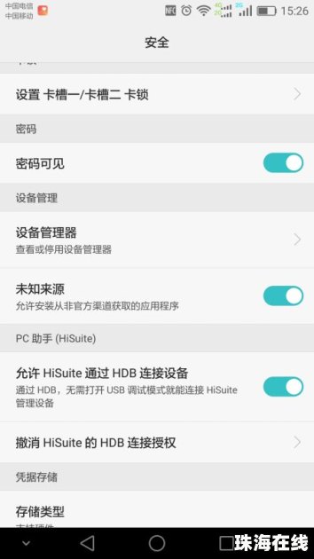 华为手机服务号怎么隐藏