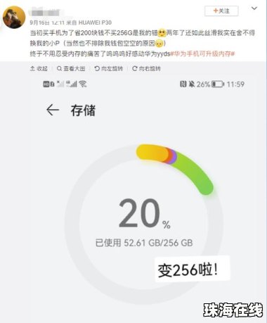 华为手机升内存怎么收费