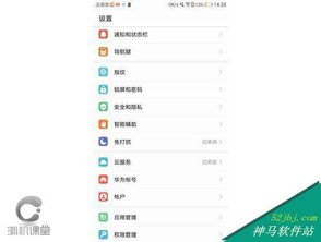 华为手机怎么设置还款日