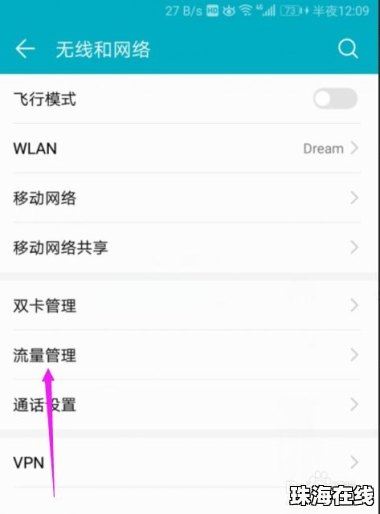 华为手机开流量怎么设置