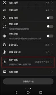 华为手机小菜单怎么找回