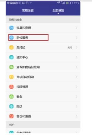 华为手机定位共享怎么关
