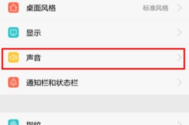 华为手机怎么调谐音语音