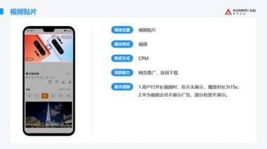 怎么出去华为手机的广告