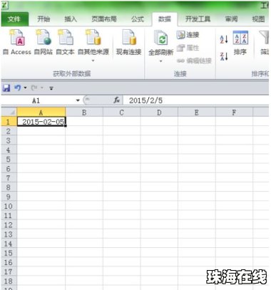 华为手机表格怎么调格式