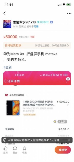 华为手机闲鱼怎么退款