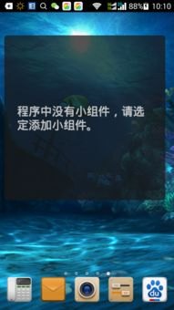 华为手机小部件怎么关掉