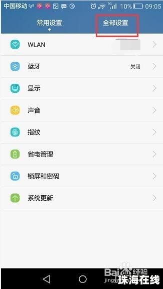 华为手机怎么设置usb调试