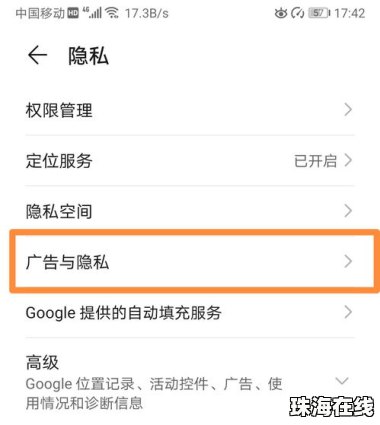 华为手机怎么关日历广告