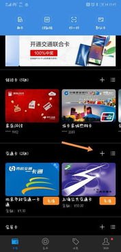 华为手机刷地铁怎么开票
