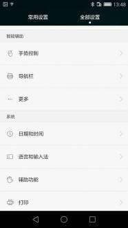华为手机怎么更改返回键