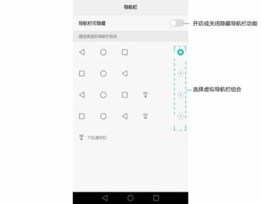 华为手机怎么更改返回键