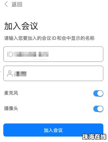 华为手机云会议怎么使用