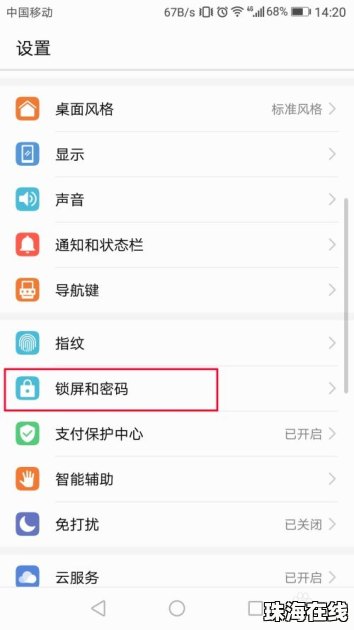 华为手机怎么选款式设置
