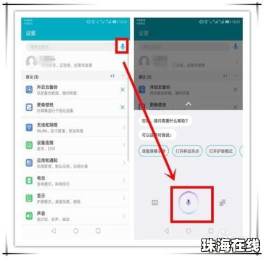 华为手机怎么按语音助手