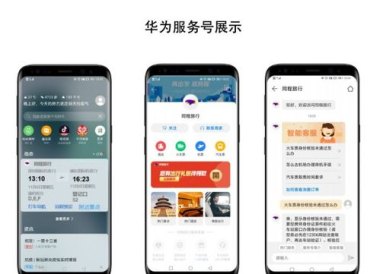 怎么添加华为手机服务号